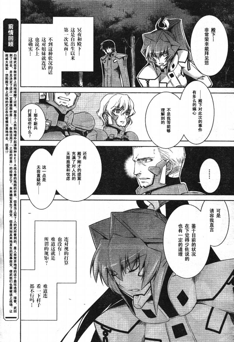 MUV-LUV(ALTERNATIVE)第31话图