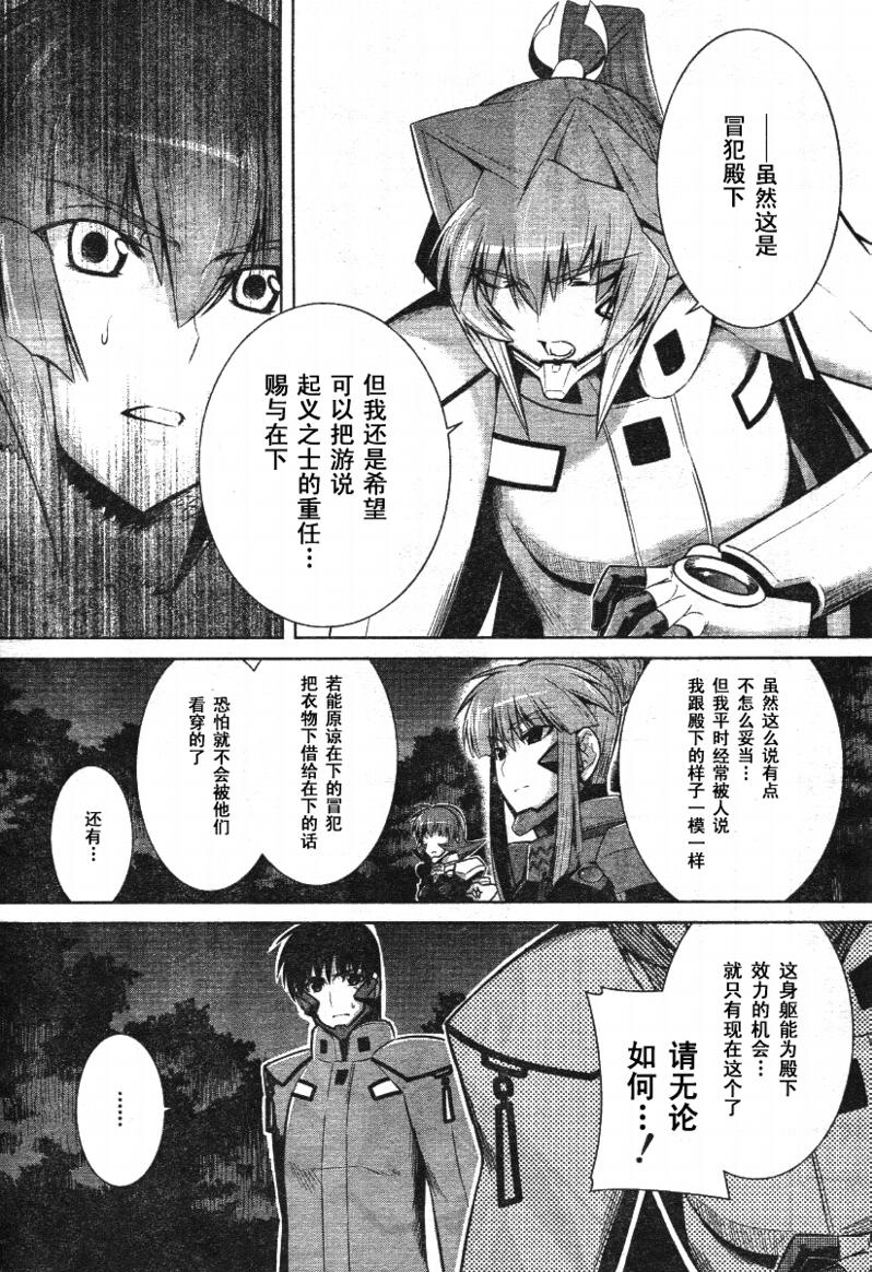 MUV-LUV(ALTERNATIVE)第31话图