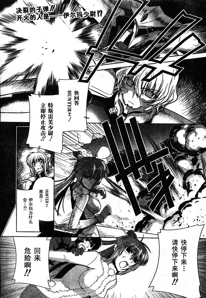 MUV-LUV(ALTERNATIVE)第33话图