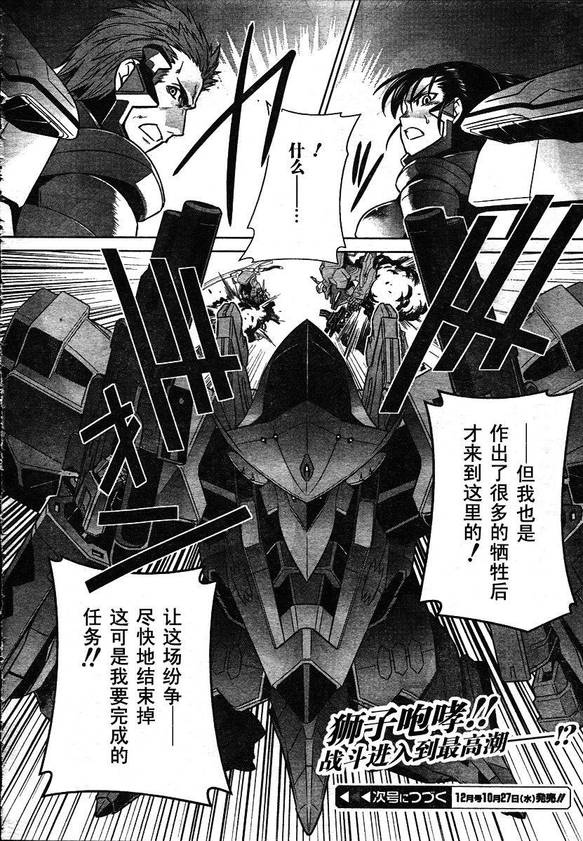 MUV-LUV(ALTERNATIVE)第33话图