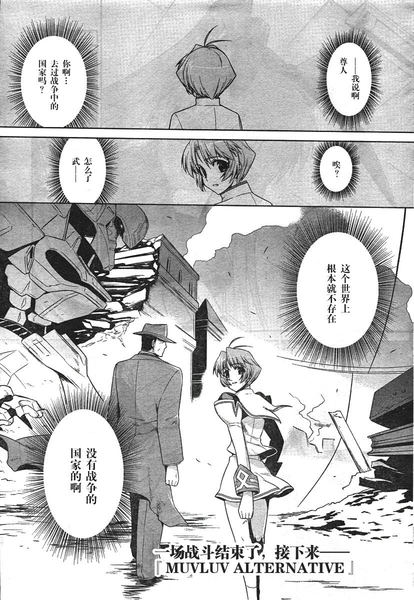 MUV-LUV(ALTERNATIVE)第37话图
