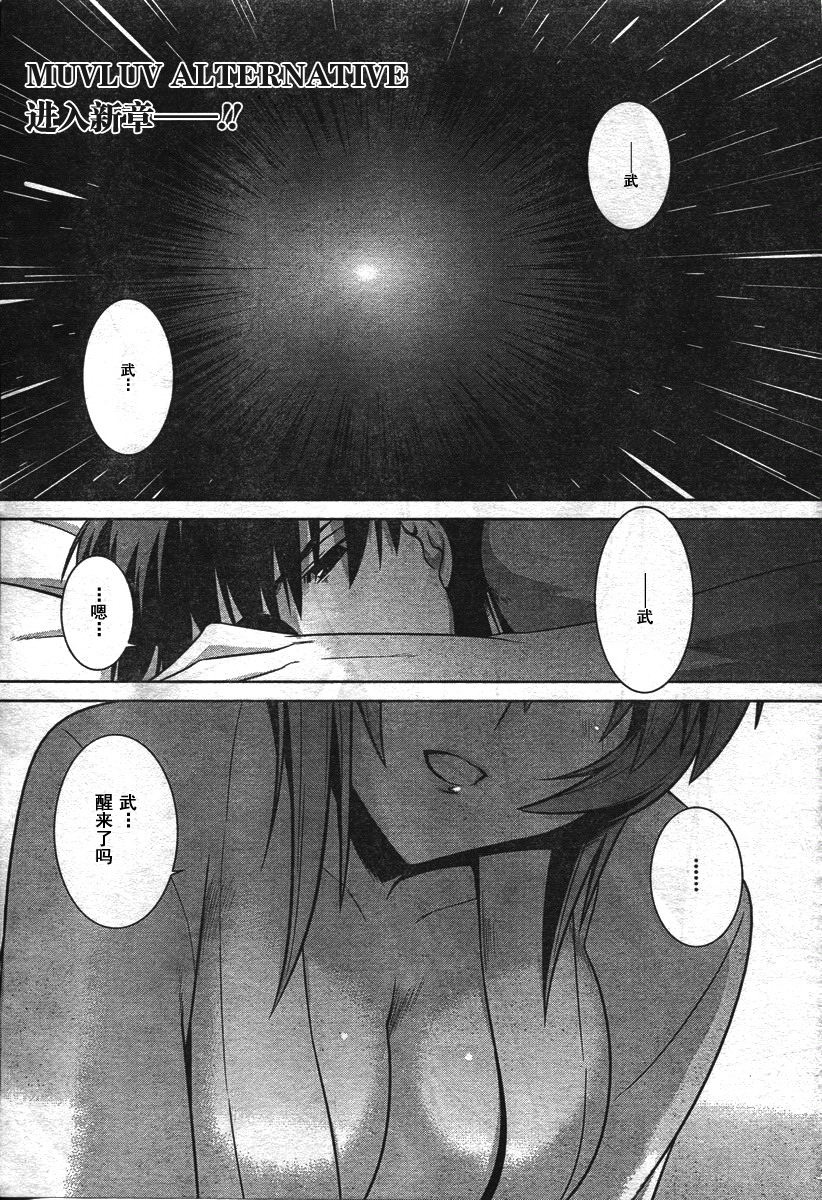 MUV-LUV(ALTERNATIVE)第38话图