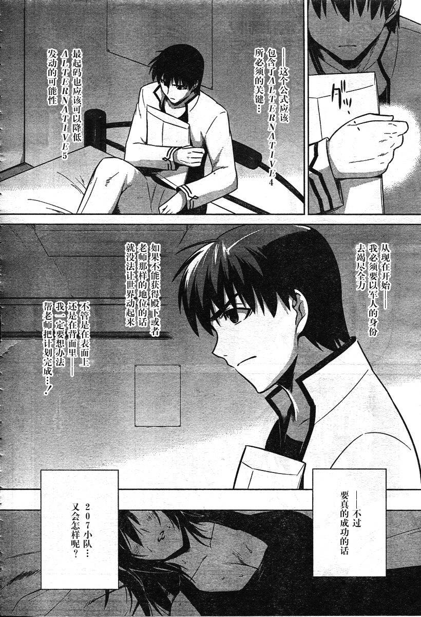 MUV-LUV(ALTERNATIVE)第39话图