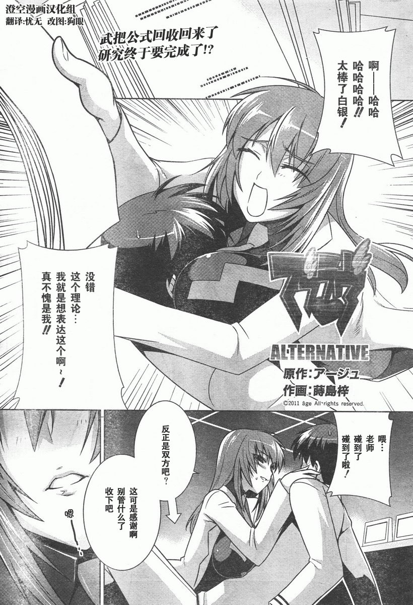 MUV-LUV(ALTERNATIVE)第41话图