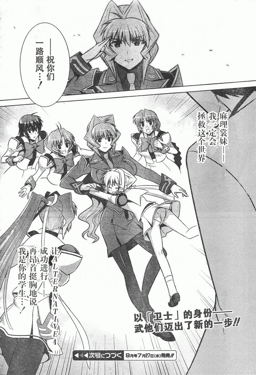 MUV-LUV(ALTERNATIVE)第41话图