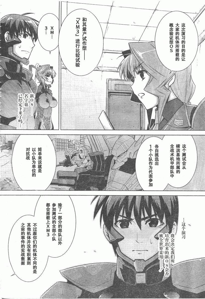 MUV-LUV(ALTERNATIVE)第42话图
