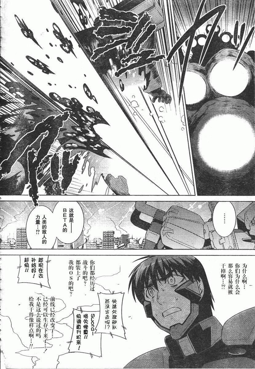 MUV-LUV(ALTERNATIVE)第43话图