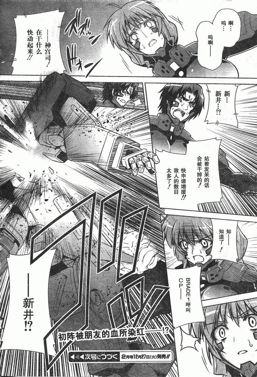 MUV-LUV(ALTERNATIVE)第45话图