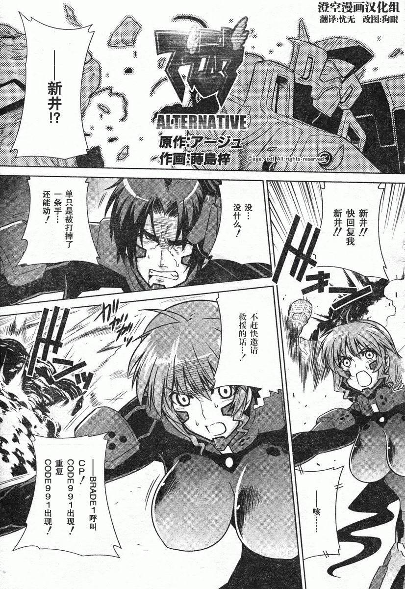 MUV-LUV(ALTERNATIVE)第46话图