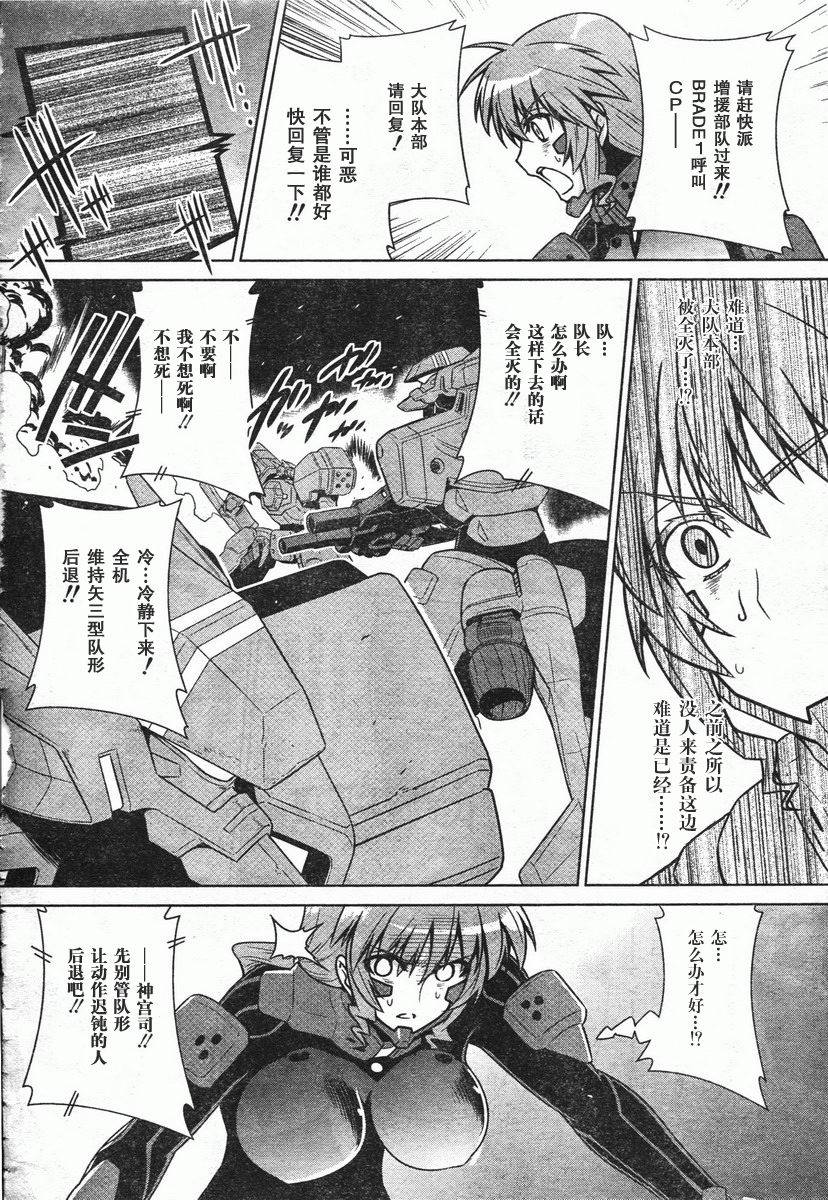 MUV-LUV(ALTERNATIVE)第46话图