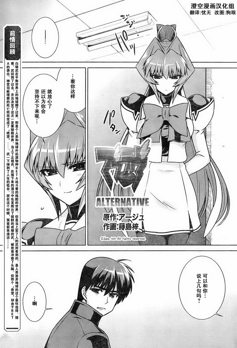 MUV-LUV(ALTERNATIVE)第47话图