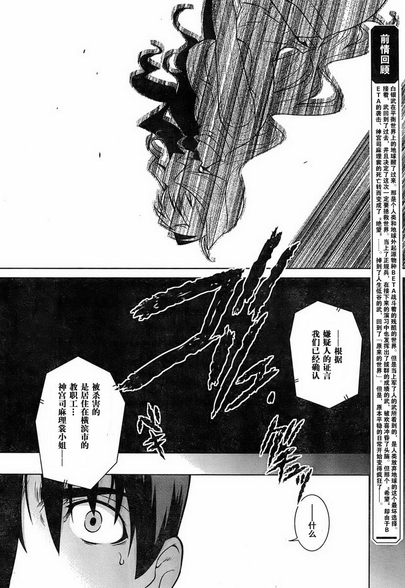 MUV-LUV(ALTERNATIVE)第48话图