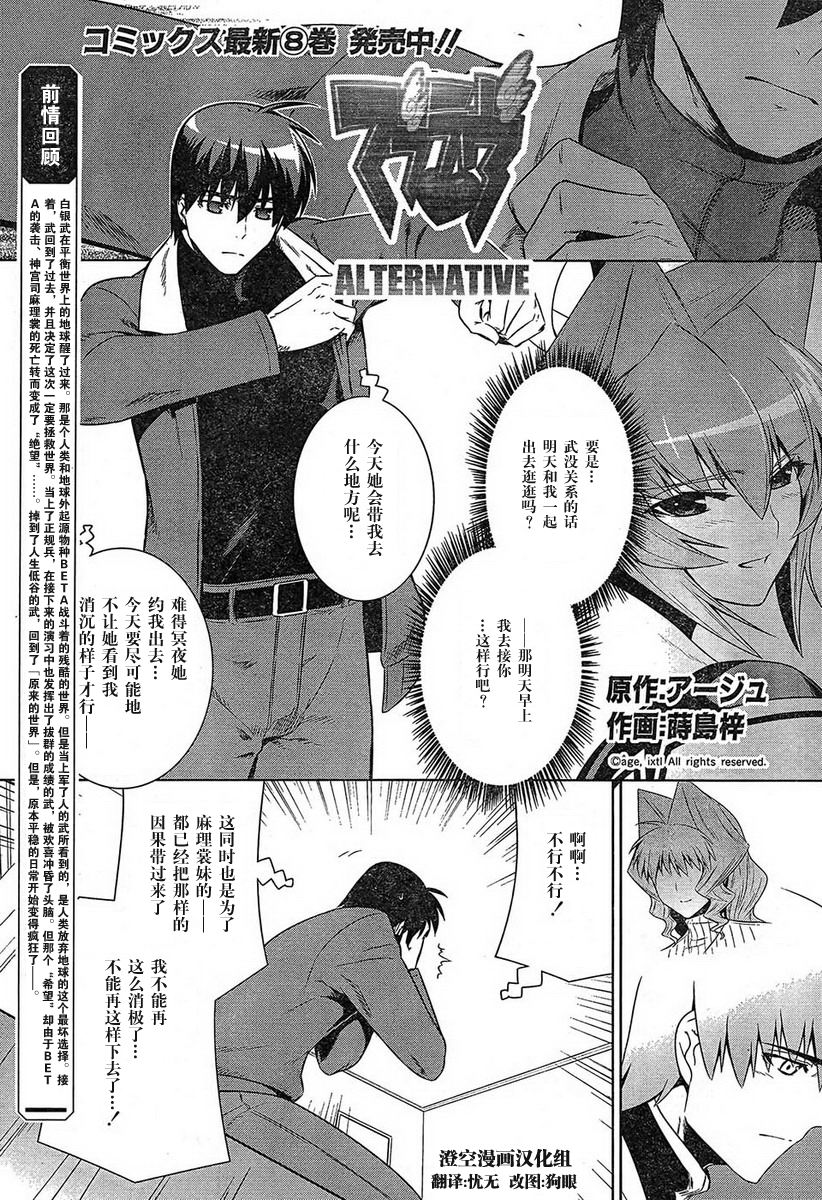 MUV-LUV(ALTERNATIVE)第49话图