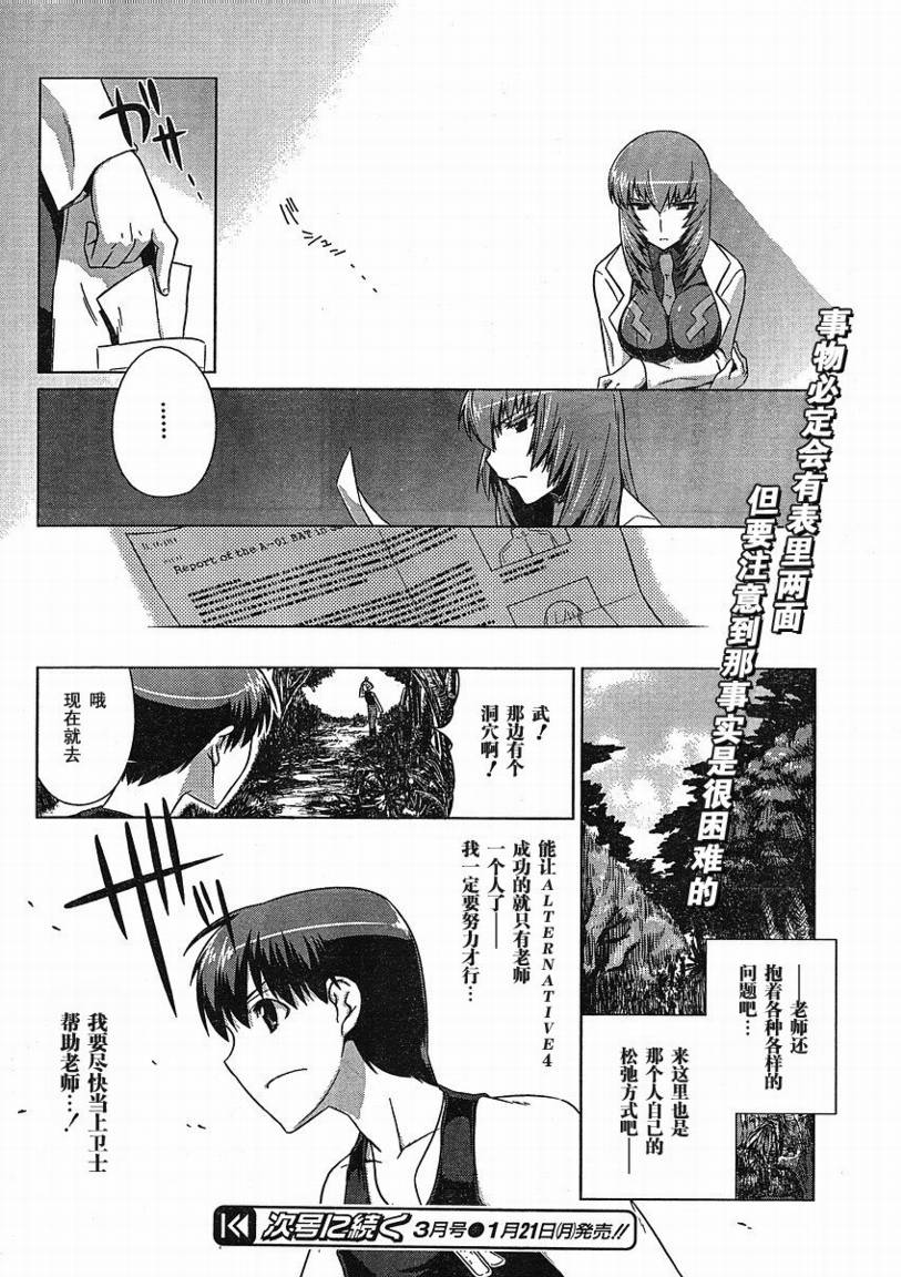 MUV-LUV(ALTERNATIVE)第5话图