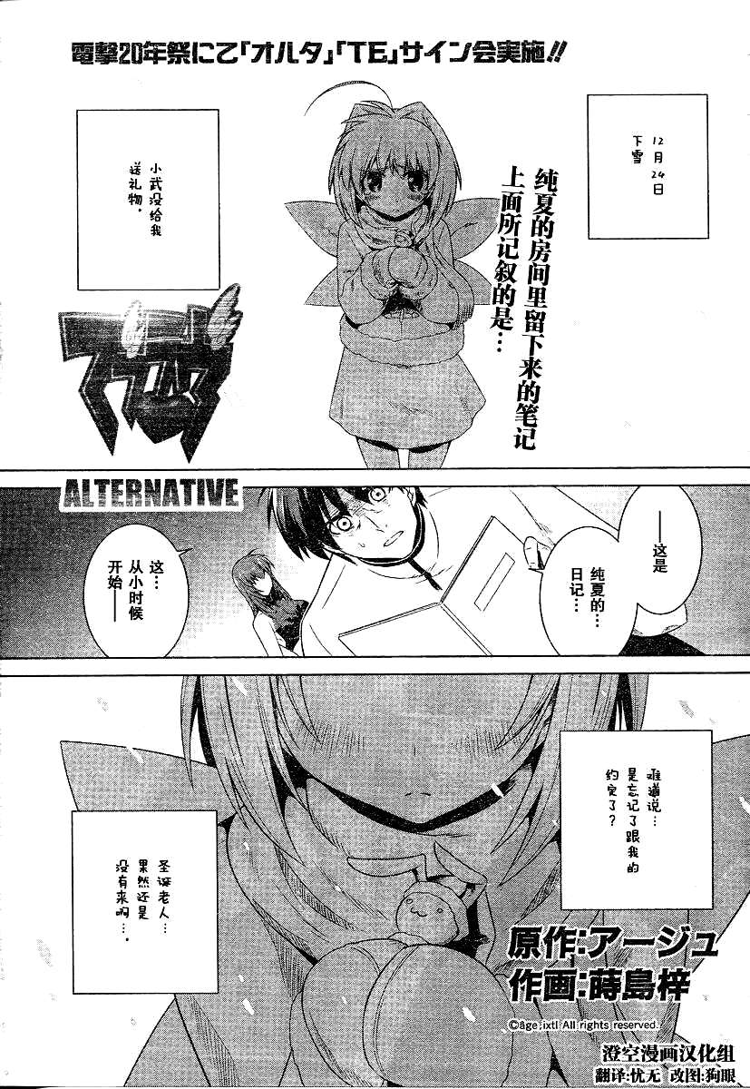 MUV-LUV(ALTERNATIVE)第51话图