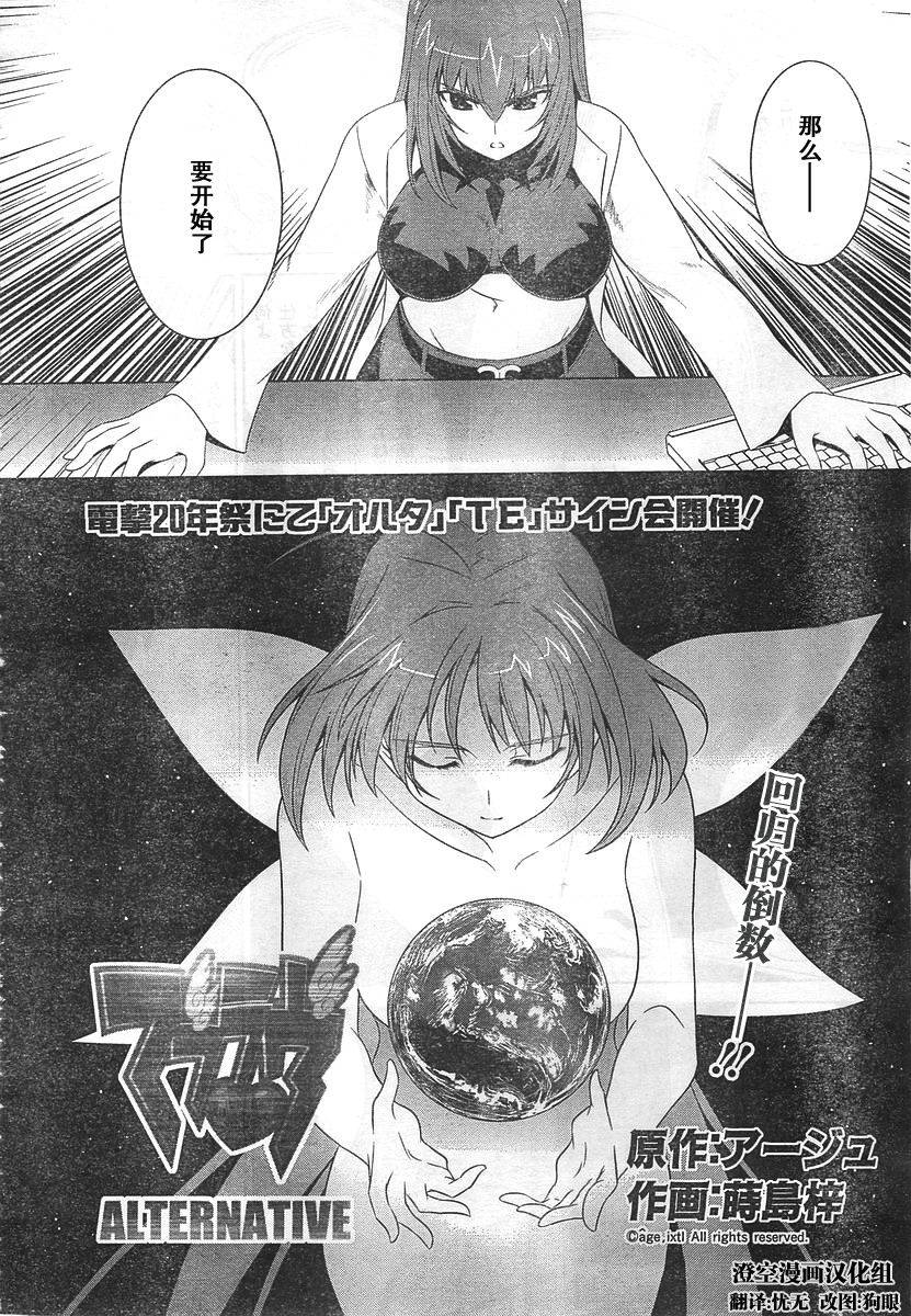 MUV-LUV(ALTERNATIVE)第52话图