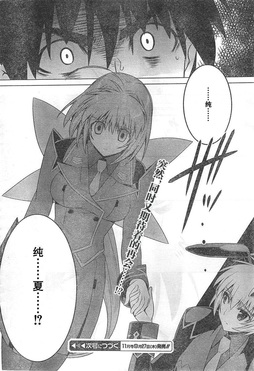 MUV-LUV(ALTERNATIVE)第52话图