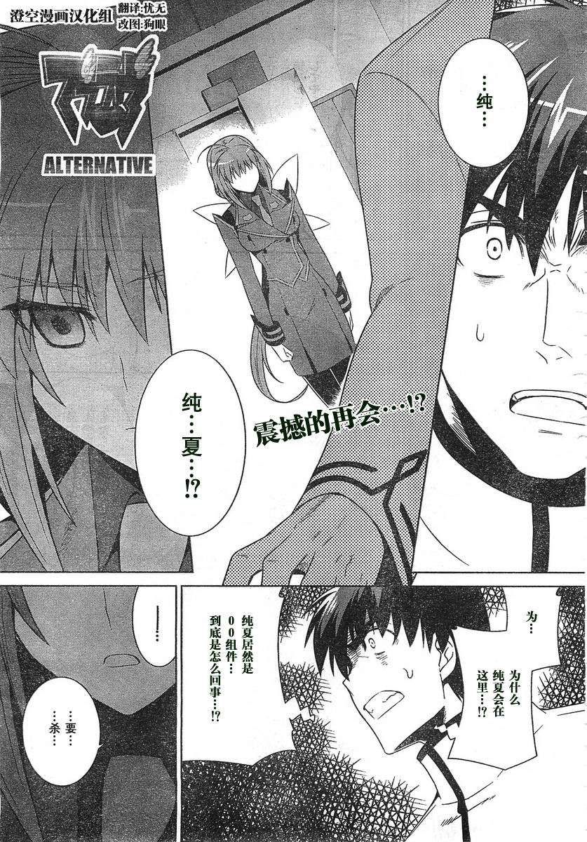 MUV-LUV(ALTERNATIVE)第53话图