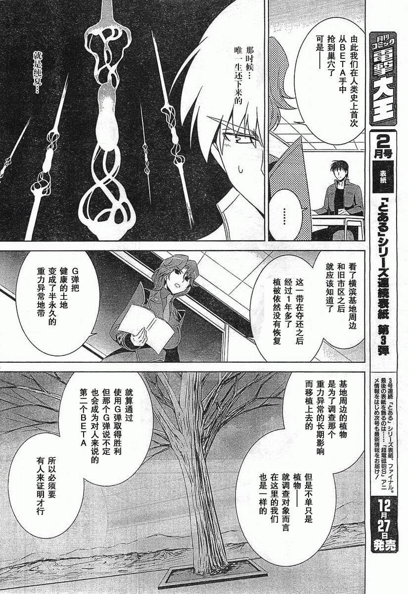 MUV-LUV(ALTERNATIVE)第54话图
