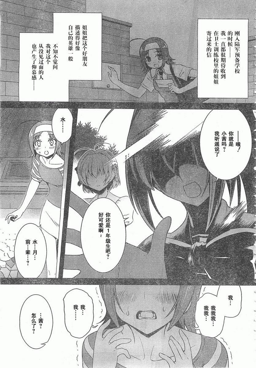 MUV-LUV(ALTERNATIVE)第55话图