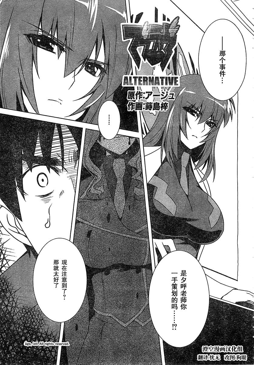 MUV-LUV(ALTERNATIVE)第56话图