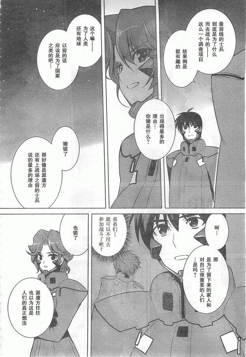 MUV-LUV(ALTERNATIVE)第59话图