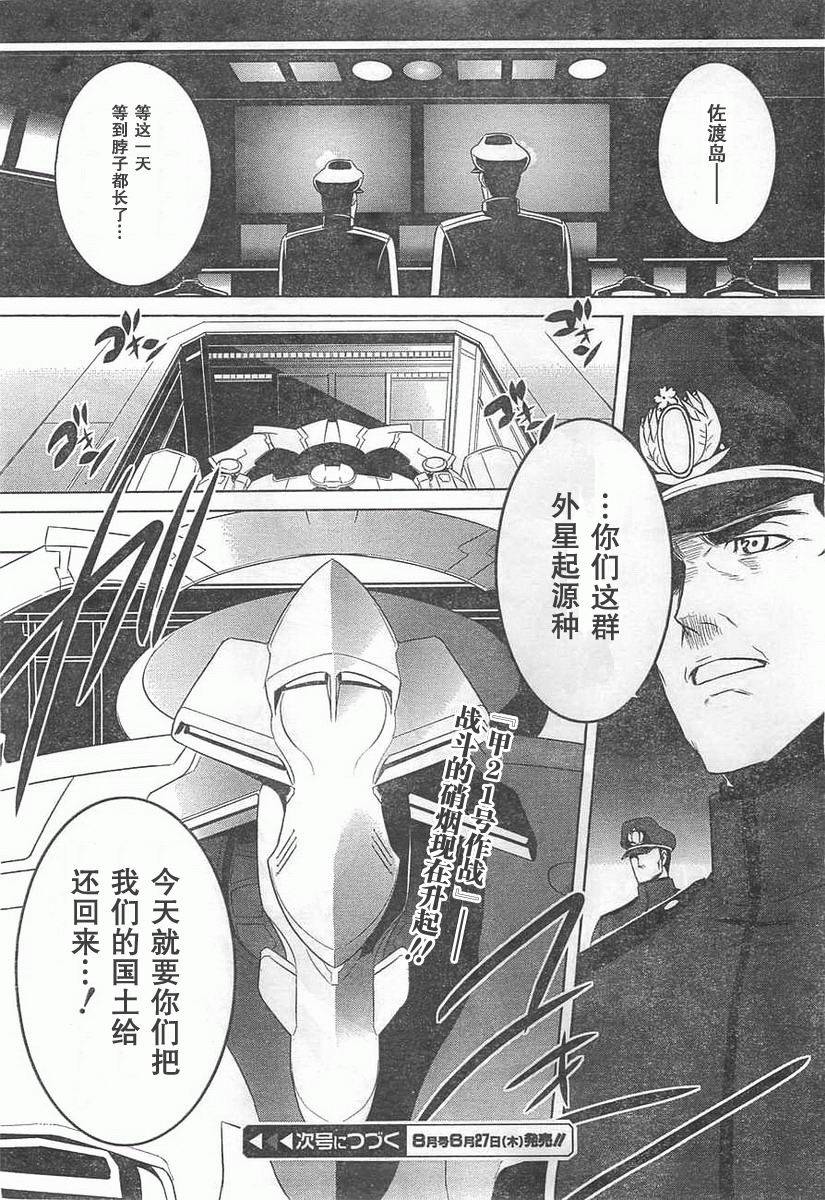 MUV-LUV(ALTERNATIVE)第59话图