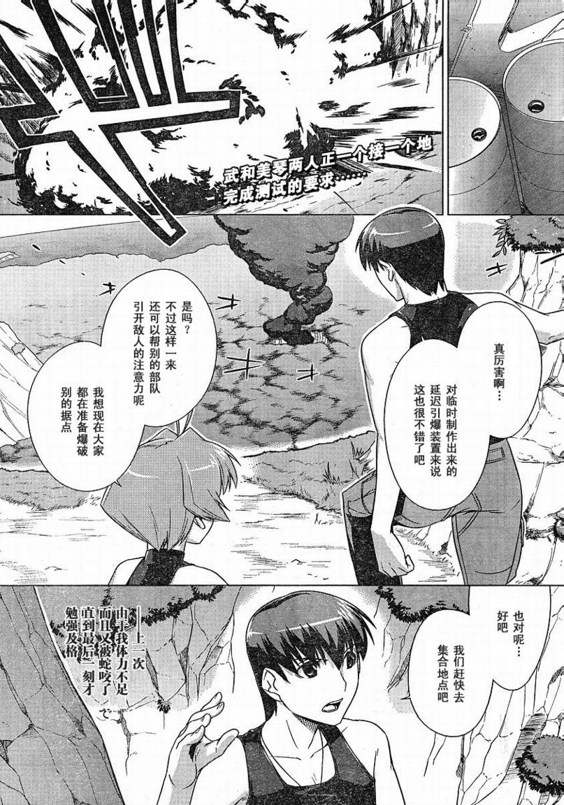 MUV-LUV(ALTERNATIVE)第6话图