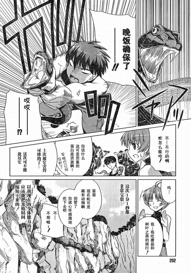 MUV-LUV(ALTERNATIVE)第6话图