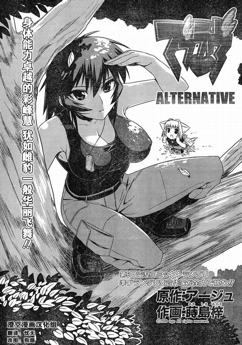 MUV-LUV(ALTERNATIVE)第6话图