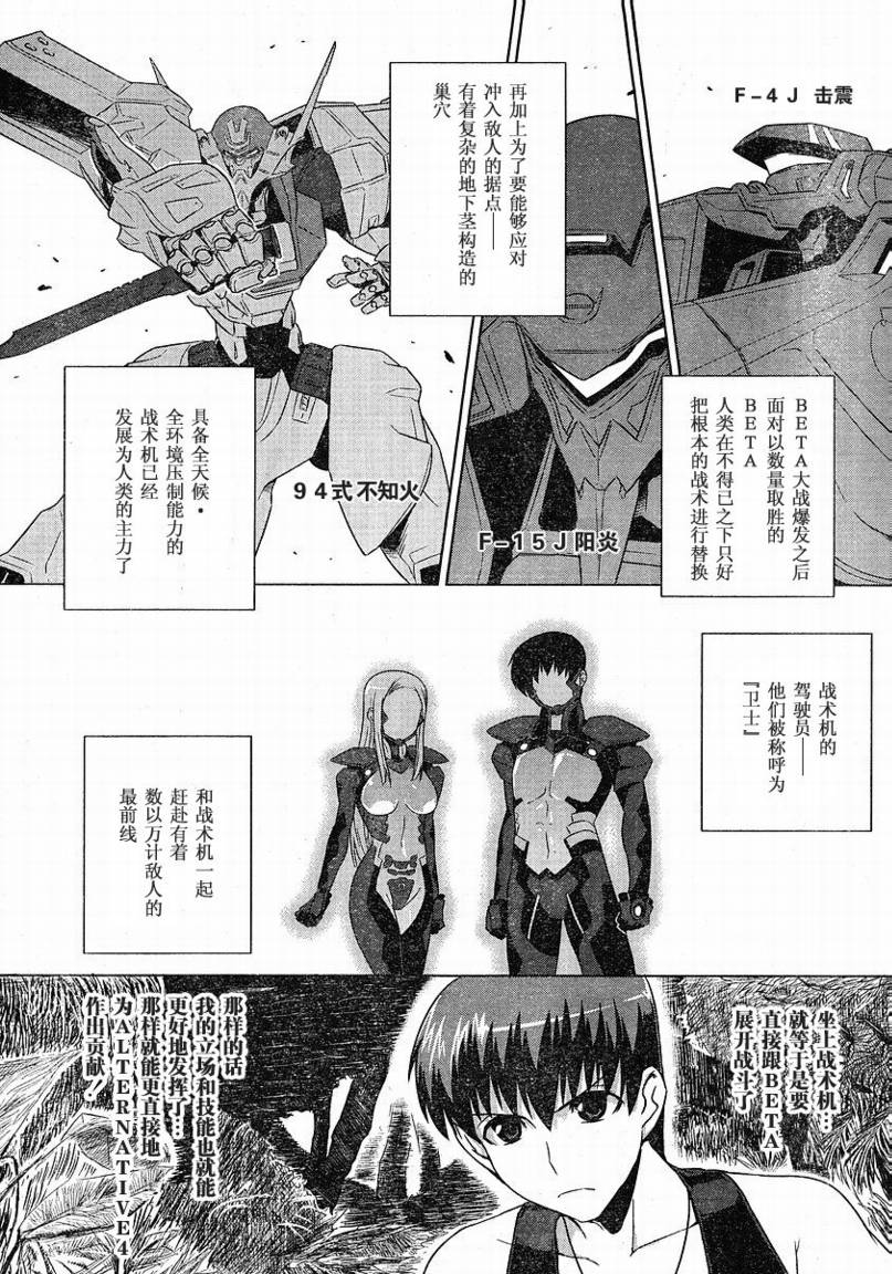 MUV-LUV(ALTERNATIVE)第6话图