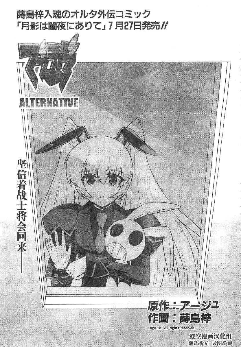 MUV-LUV(ALTERNATIVE)第60话图