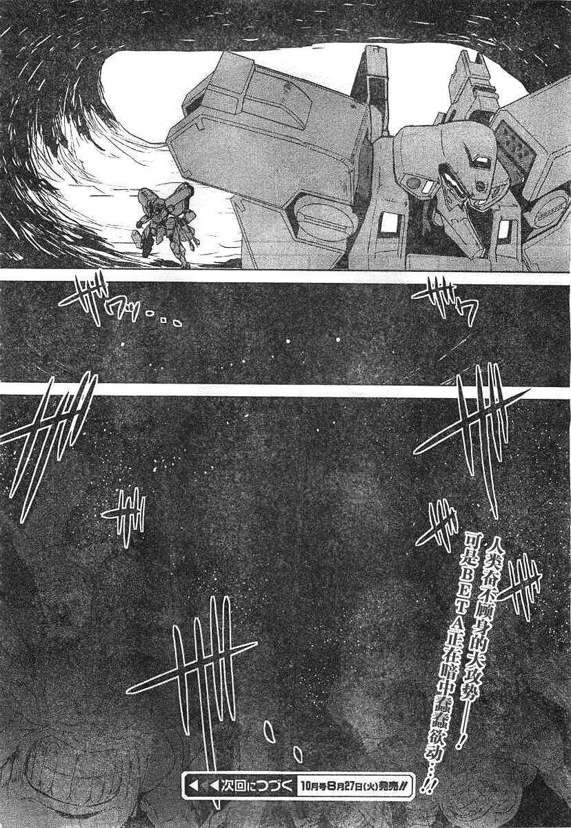 MUV-LUV(ALTERNATIVE)第60话图