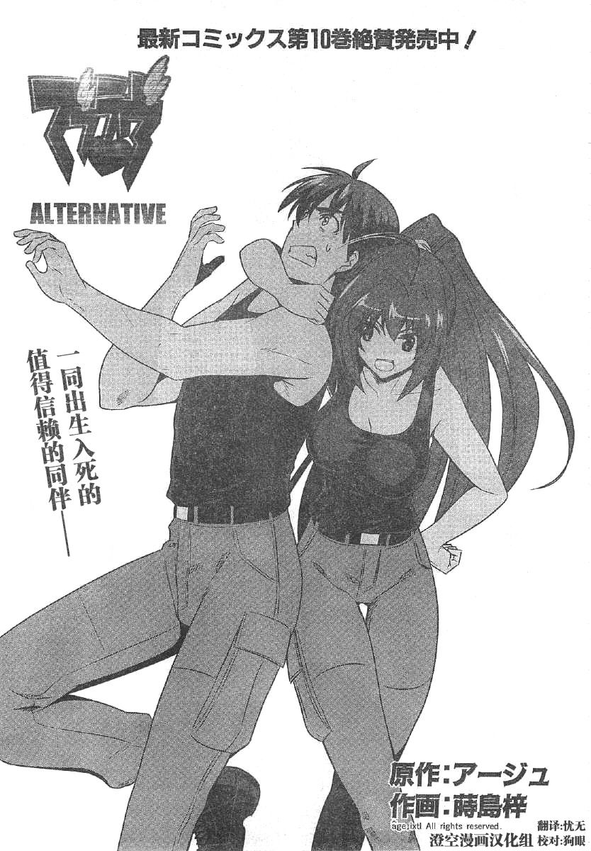 MUV-LUV(ALTERNATIVE)第61话图