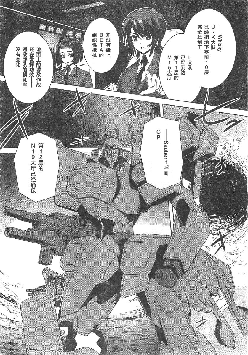 MUV-LUV(ALTERNATIVE)第61话图