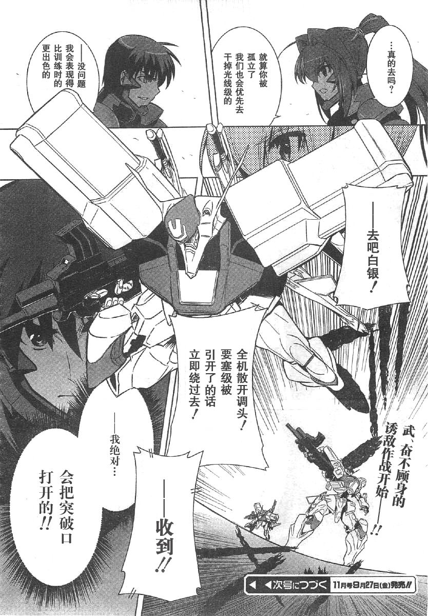 MUV-LUV(ALTERNATIVE)第61话图