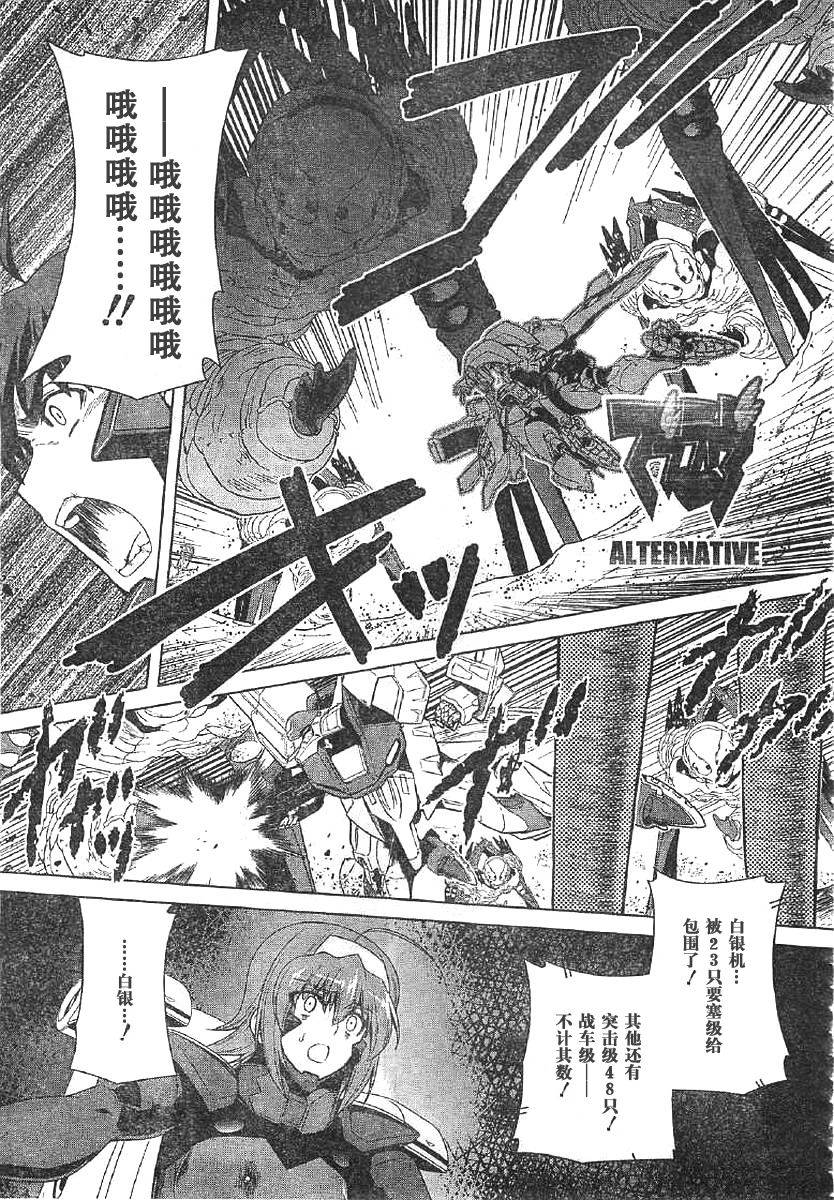 MUV-LUV(ALTERNATIVE)第62话图