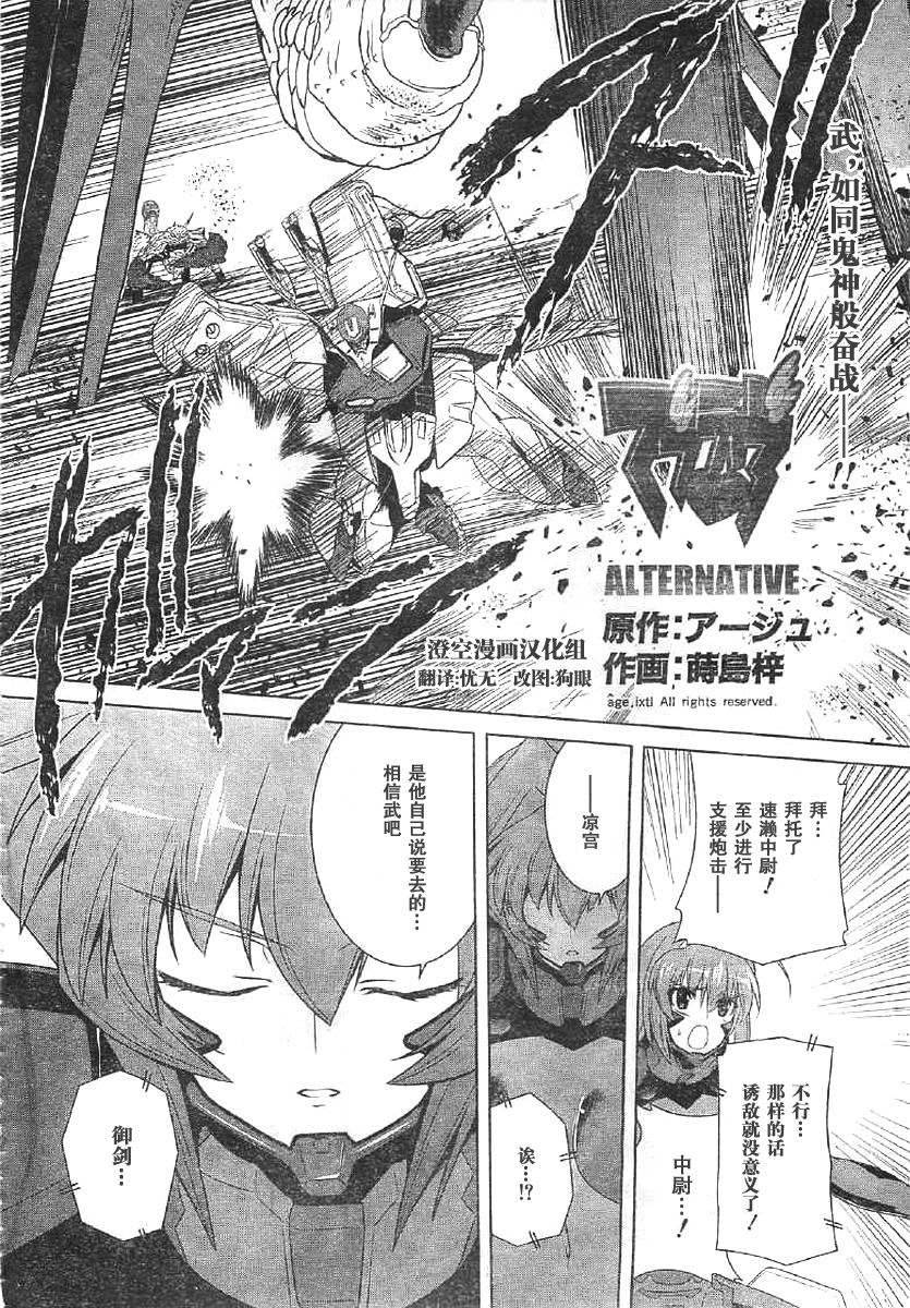 MUV-LUV(ALTERNATIVE)第62话图