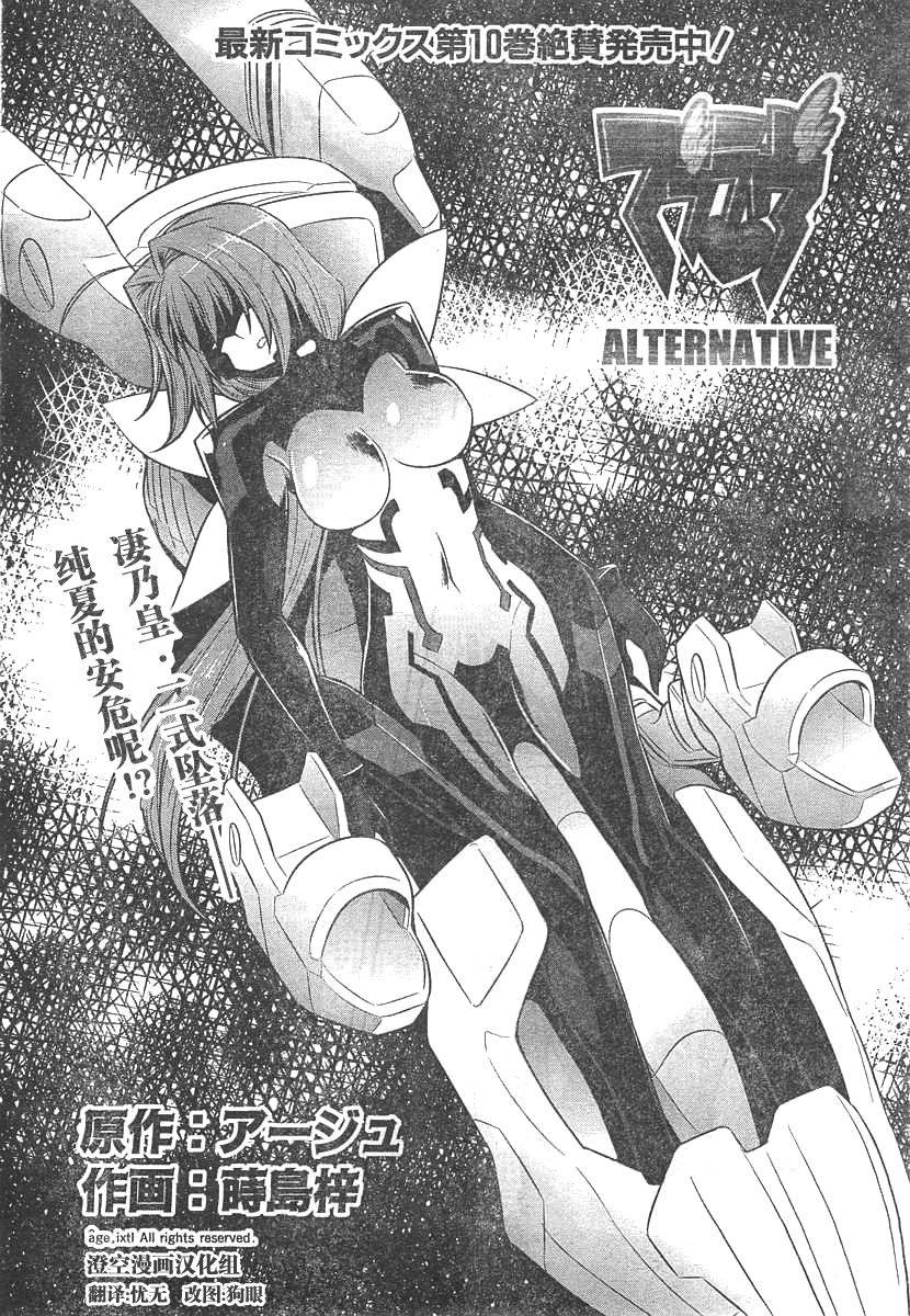 MUV-LUV(ALTERNATIVE)第63话图
