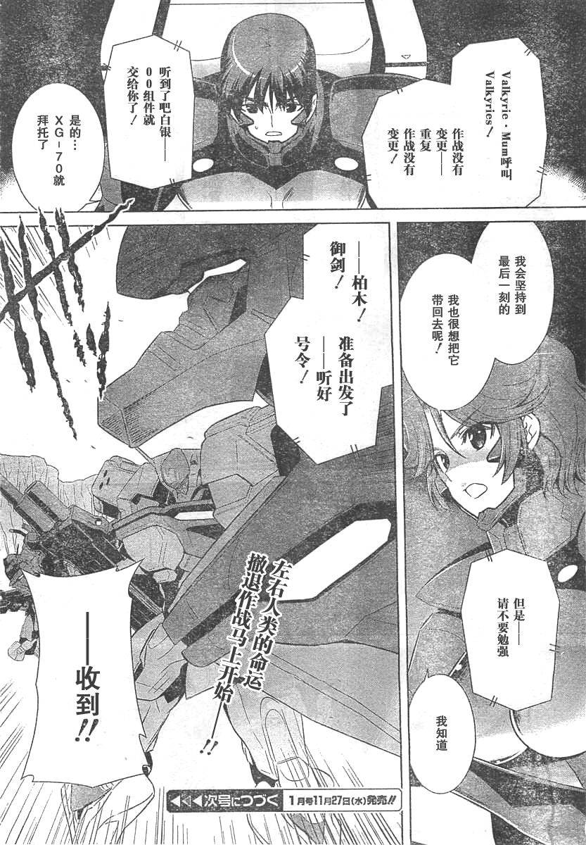 MUV-LUV(ALTERNATIVE)第63话图