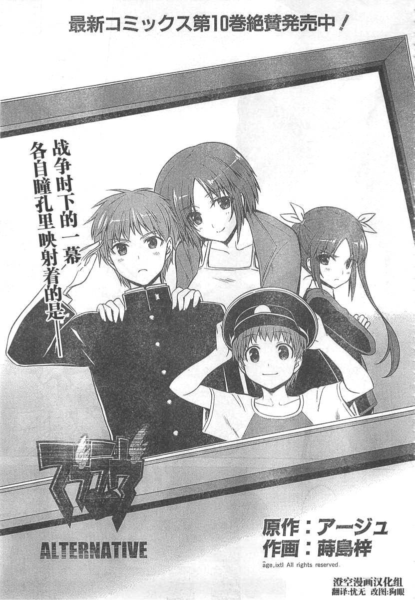 MUV-LUV(ALTERNATIVE)第64话图