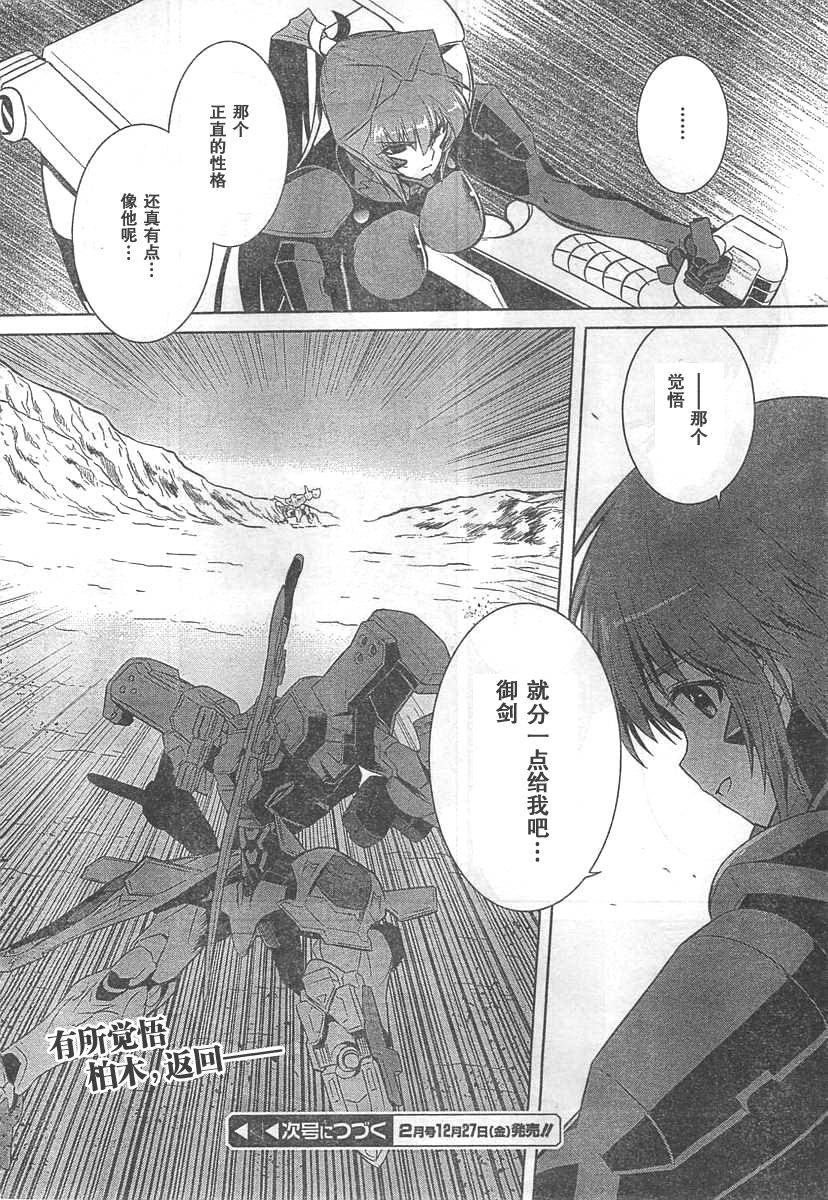 MUV-LUV(ALTERNATIVE)第64话图