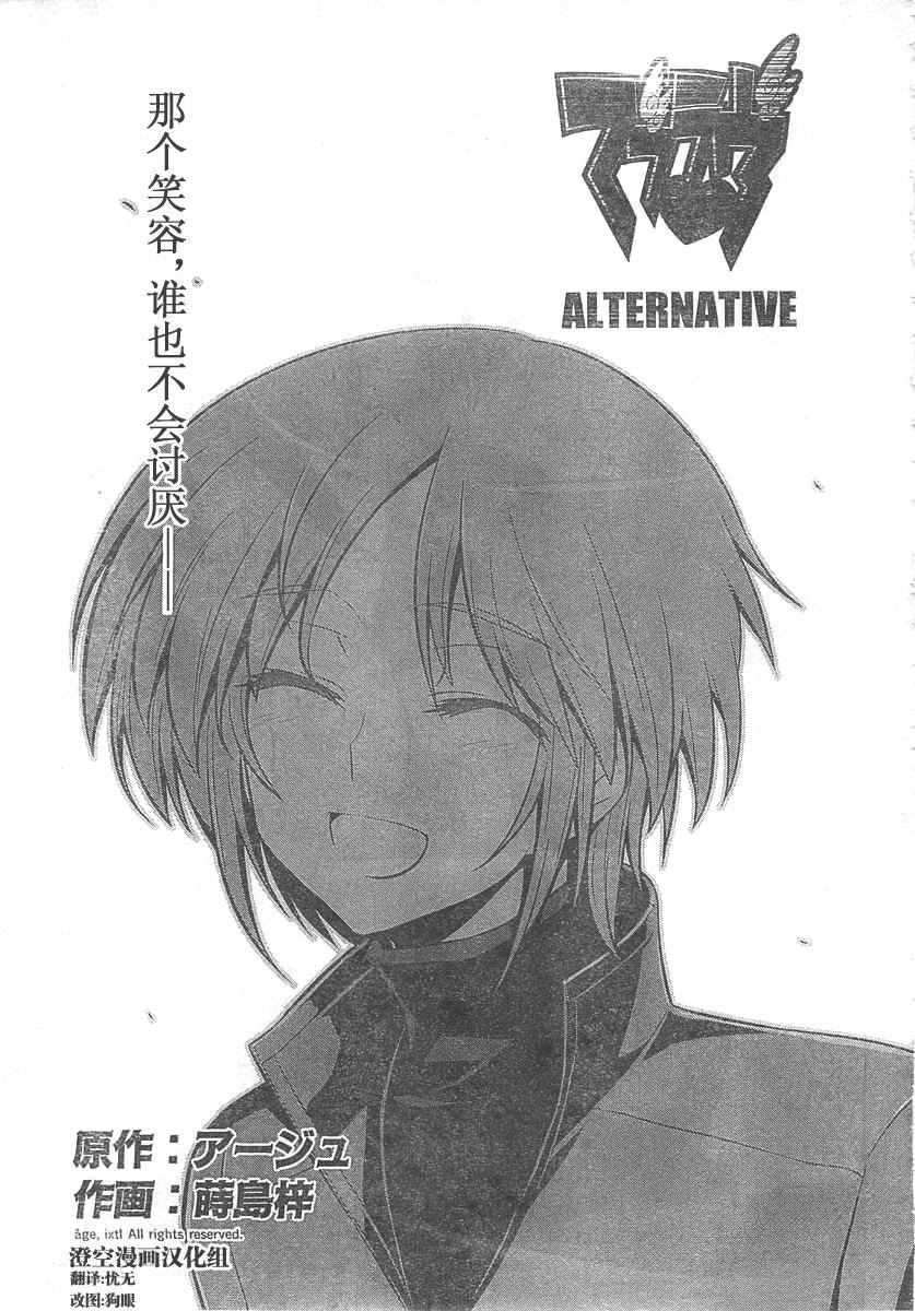 MUV-LUV(ALTERNATIVE)第65话图