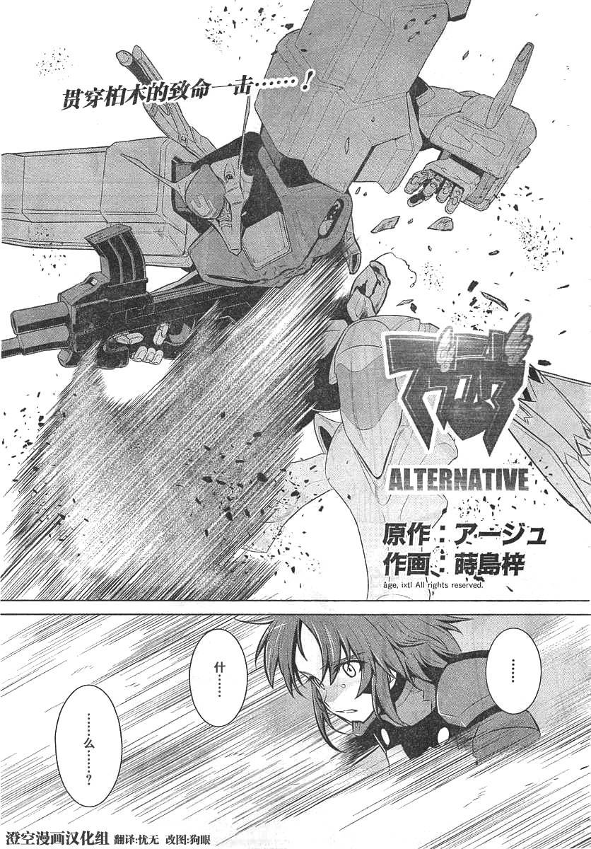 MUV-LUV(ALTERNATIVE)第66话图