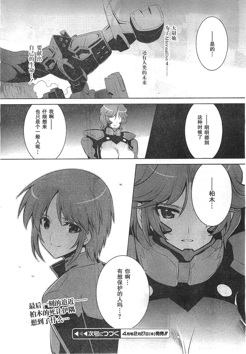 MUV-LUV(ALTERNATIVE)第66话图