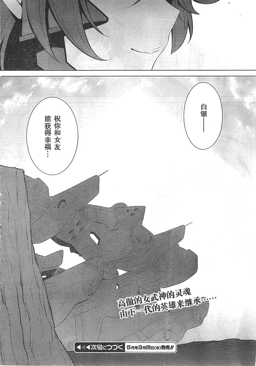 MUV-LUV(ALTERNATIVE)第67话图