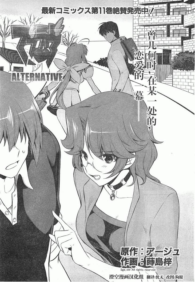 MUV-LUV(ALTERNATIVE)第68话图