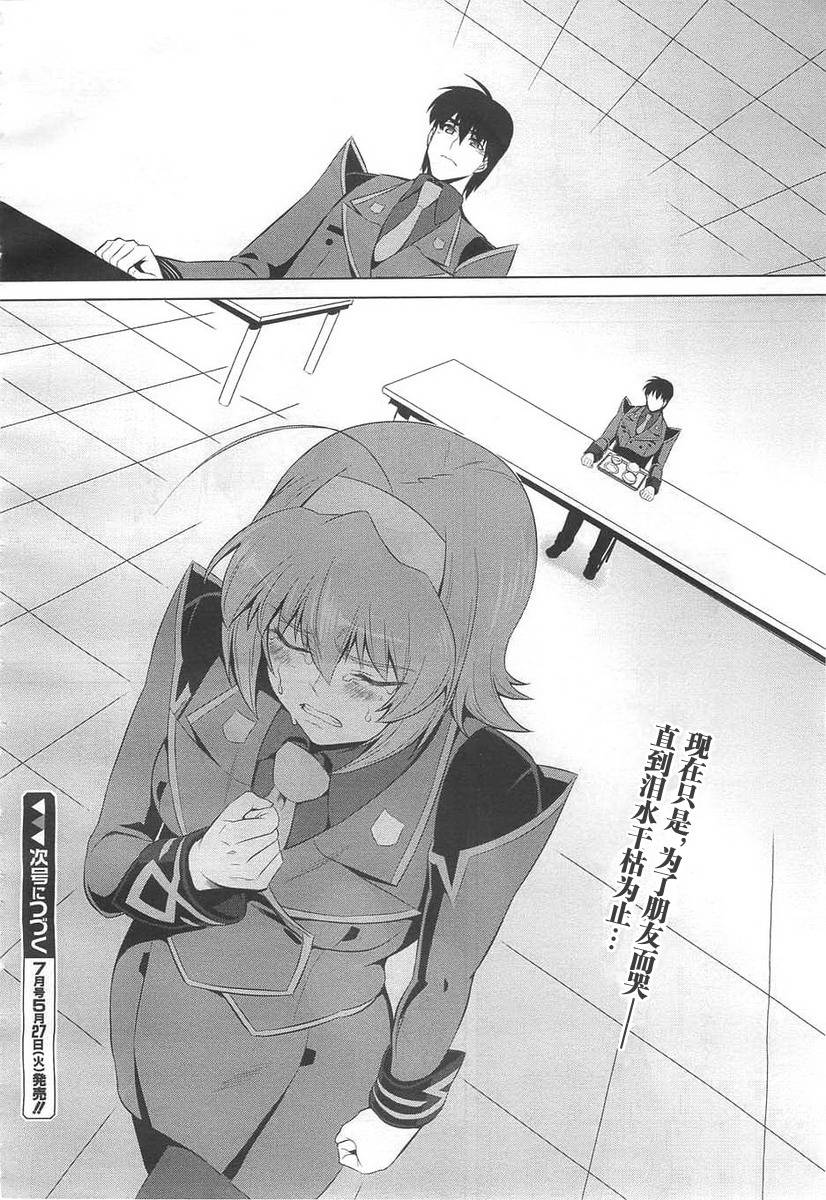 MUV-LUV(ALTERNATIVE)第69话图