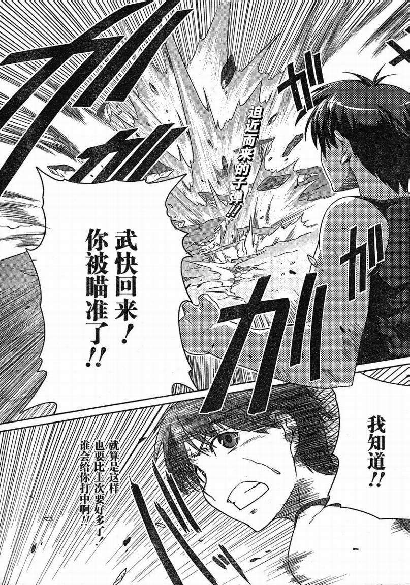 MUV-LUV(ALTERNATIVE)第7话图