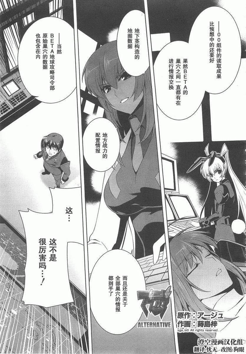 MUV-LUV(ALTERNATIVE)第70话图